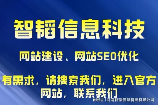 南陽系統網站開發 以高性價比選擇河南智韜信息科技