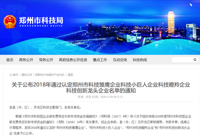 鄭州軟件新銳再添強(qiáng)將，海融軟件榮膺“鄭州市科技雛鷹企業(yè)”稱(chēng)號(hào)